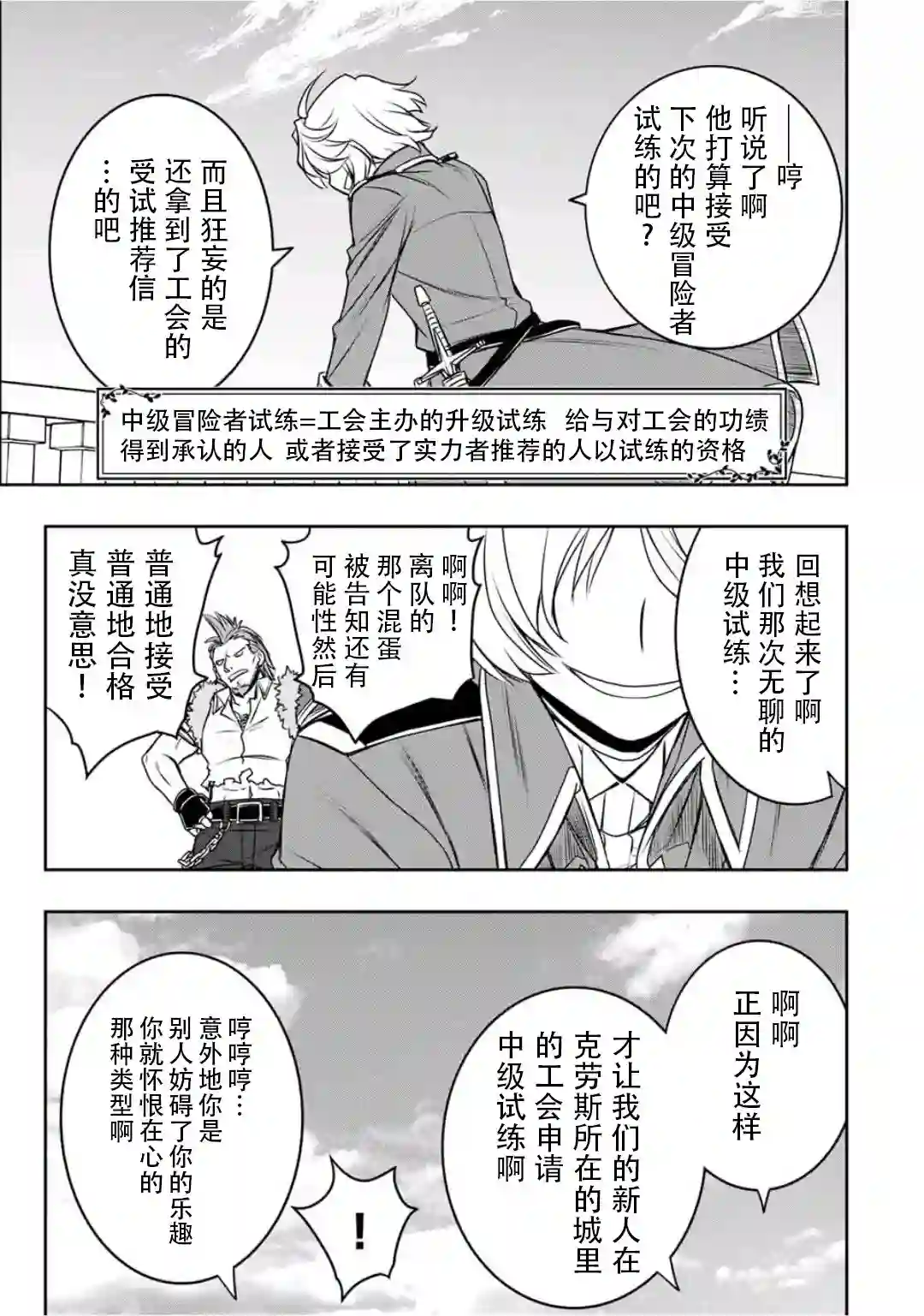 觉醒了垃圾技能自动机能~咦、工会挖角的人们不再对我说「不需要」了第16话