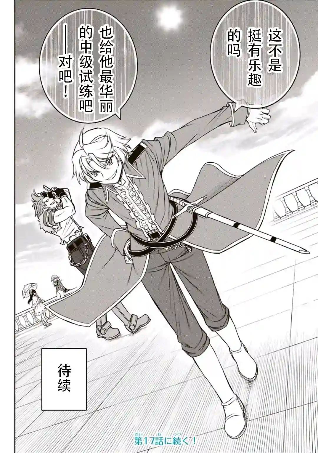 觉醒了垃圾技能自动机能~咦、工会挖角的人们不再对我说「不需要」了第16话