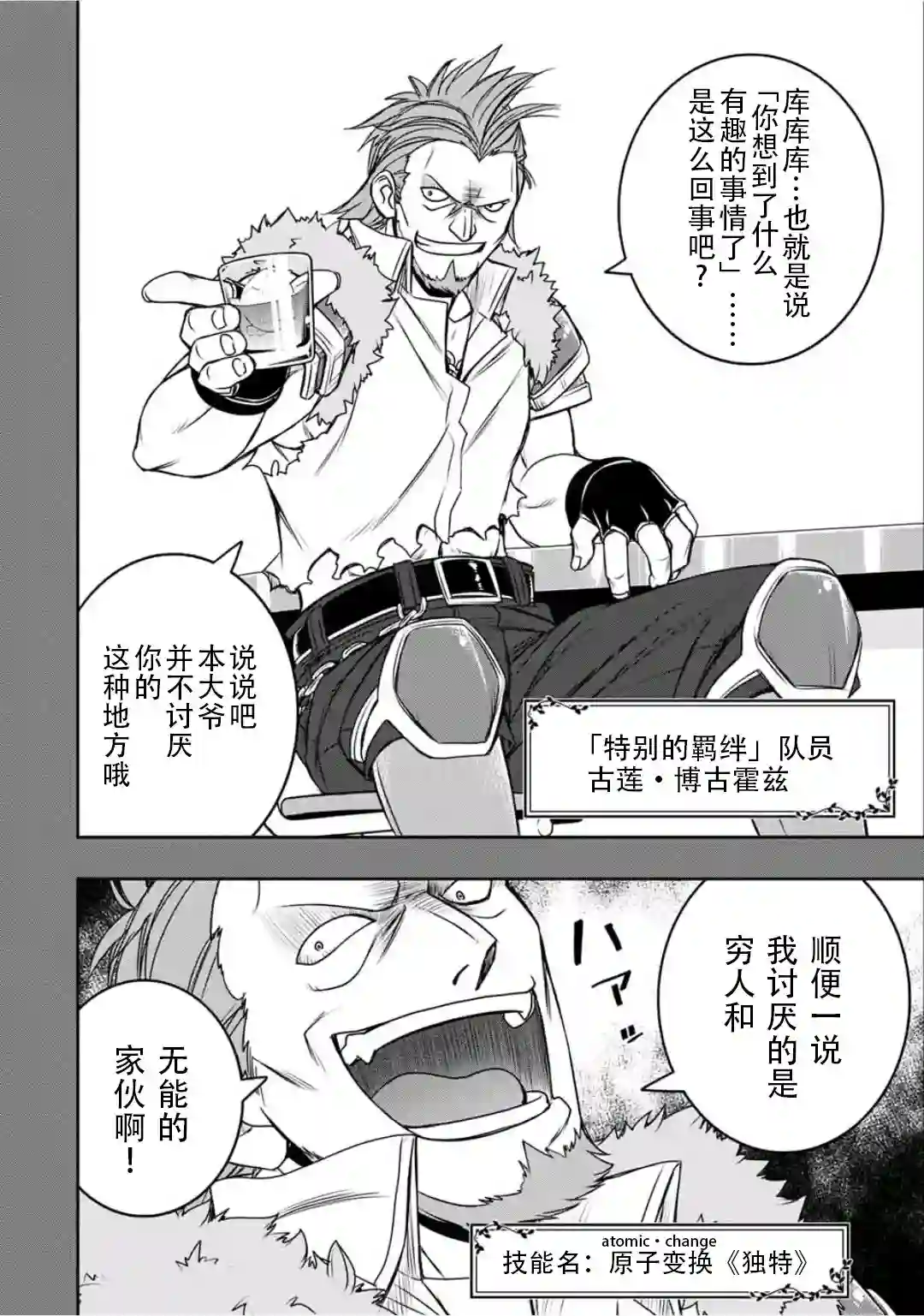 觉醒了垃圾技能自动机能~咦、工会挖角的人们不再对我说「不需要」了第16话