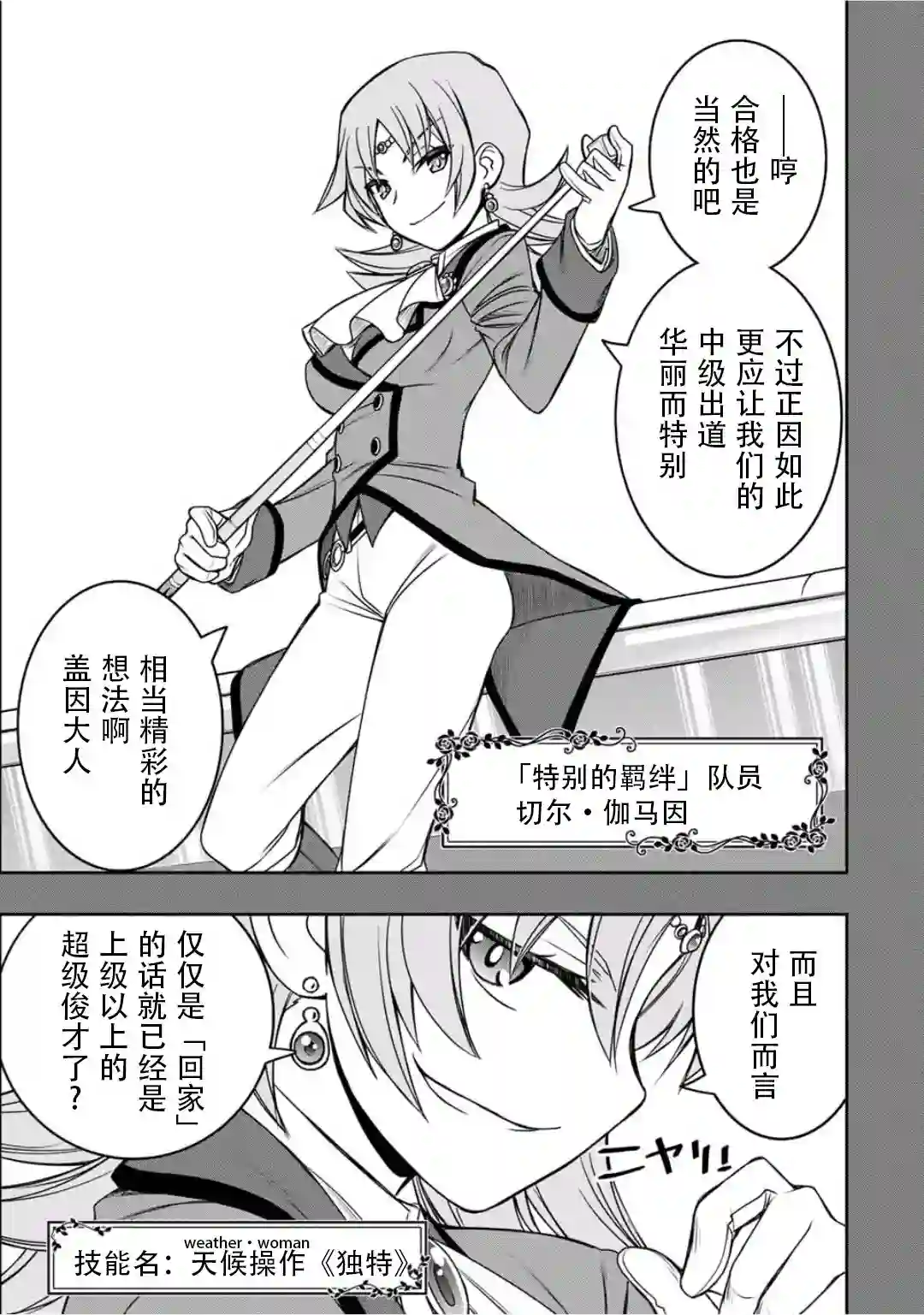 觉醒了垃圾技能自动机能~咦、工会挖角的人们不再对我说「不需要」了第16话