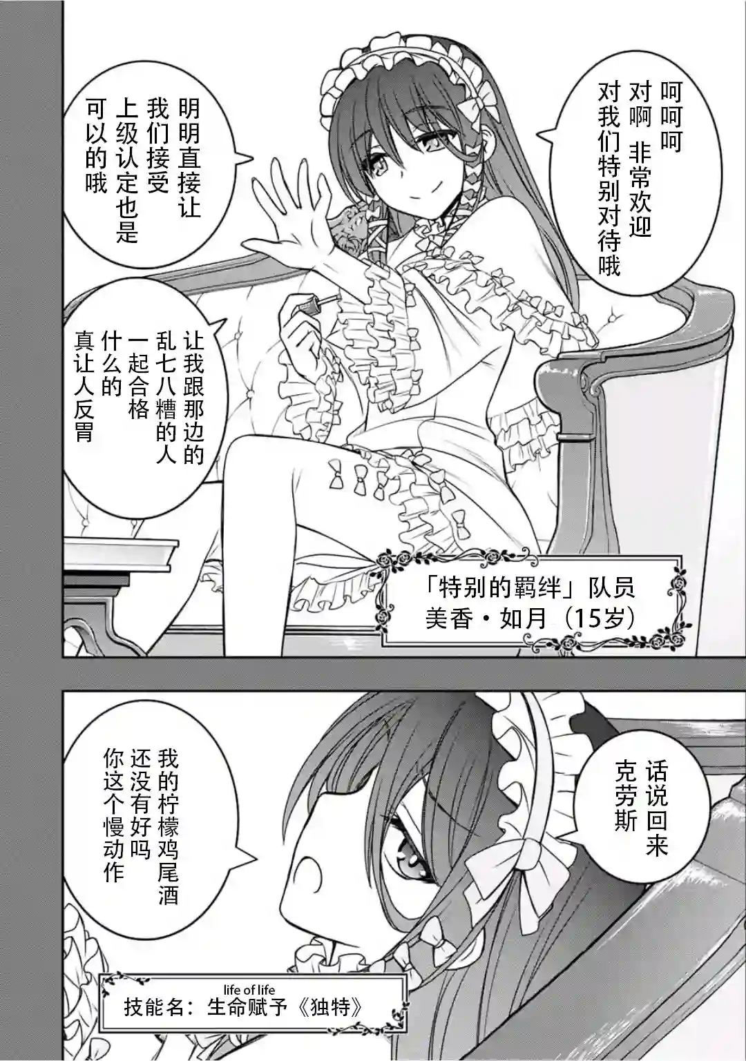 觉醒了垃圾技能自动机能~咦、工会挖角的人们不再对我说「不需要」了第16话