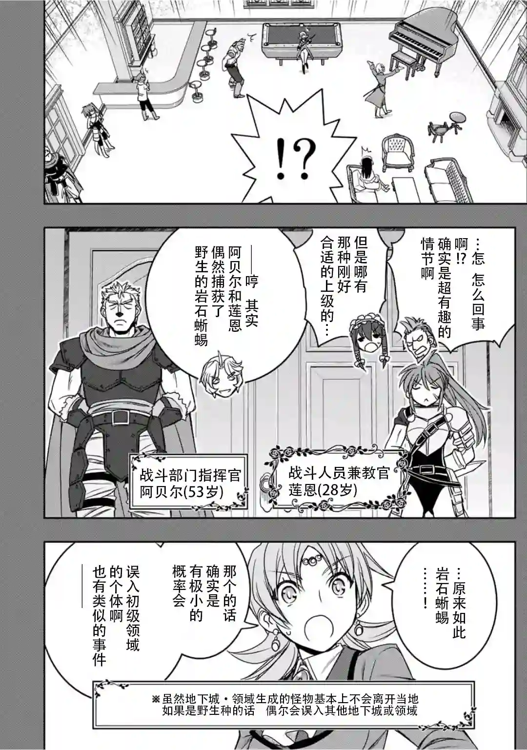 觉醒了垃圾技能自动机能~咦、工会挖角的人们不再对我说「不需要」了第16话