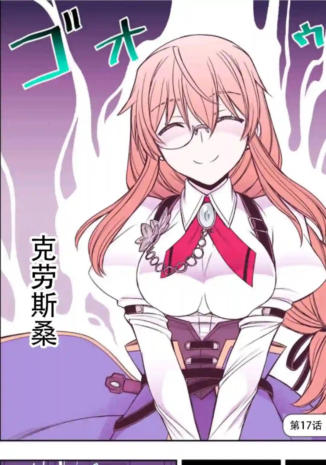 觉醒了垃圾技能自动机能~咦、工会挖角的人们不再对我说「不需要」了第17话