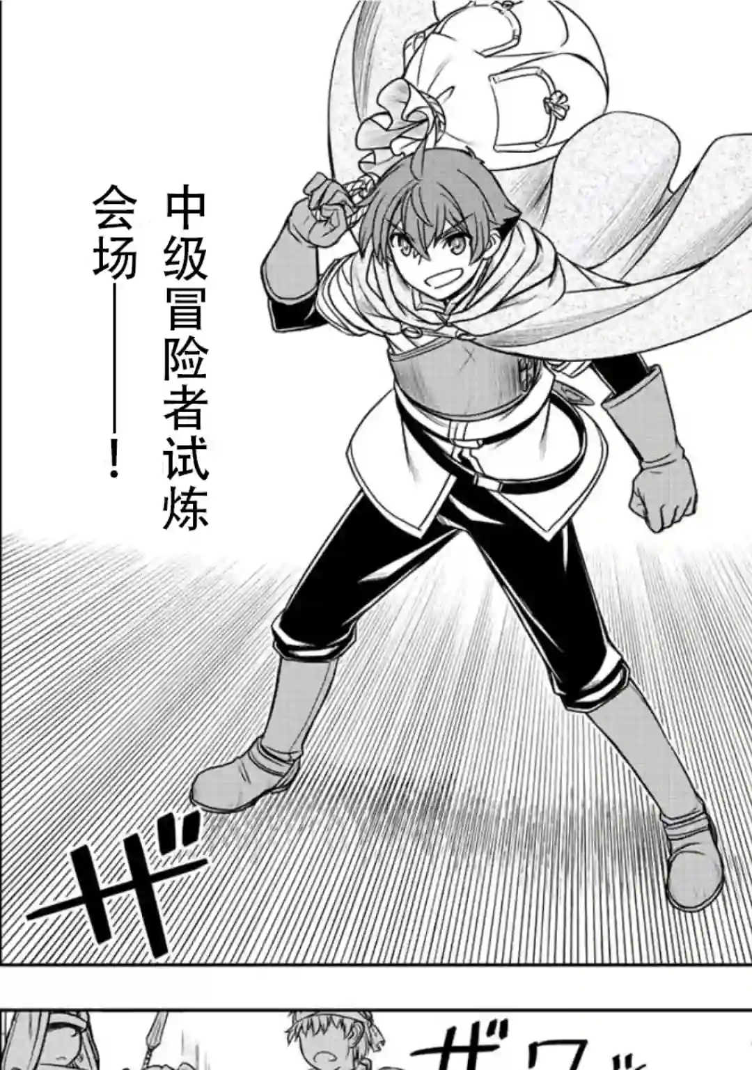 觉醒了垃圾技能自动机能~咦、工会挖角的人们不再对我说「不需要」了第17话