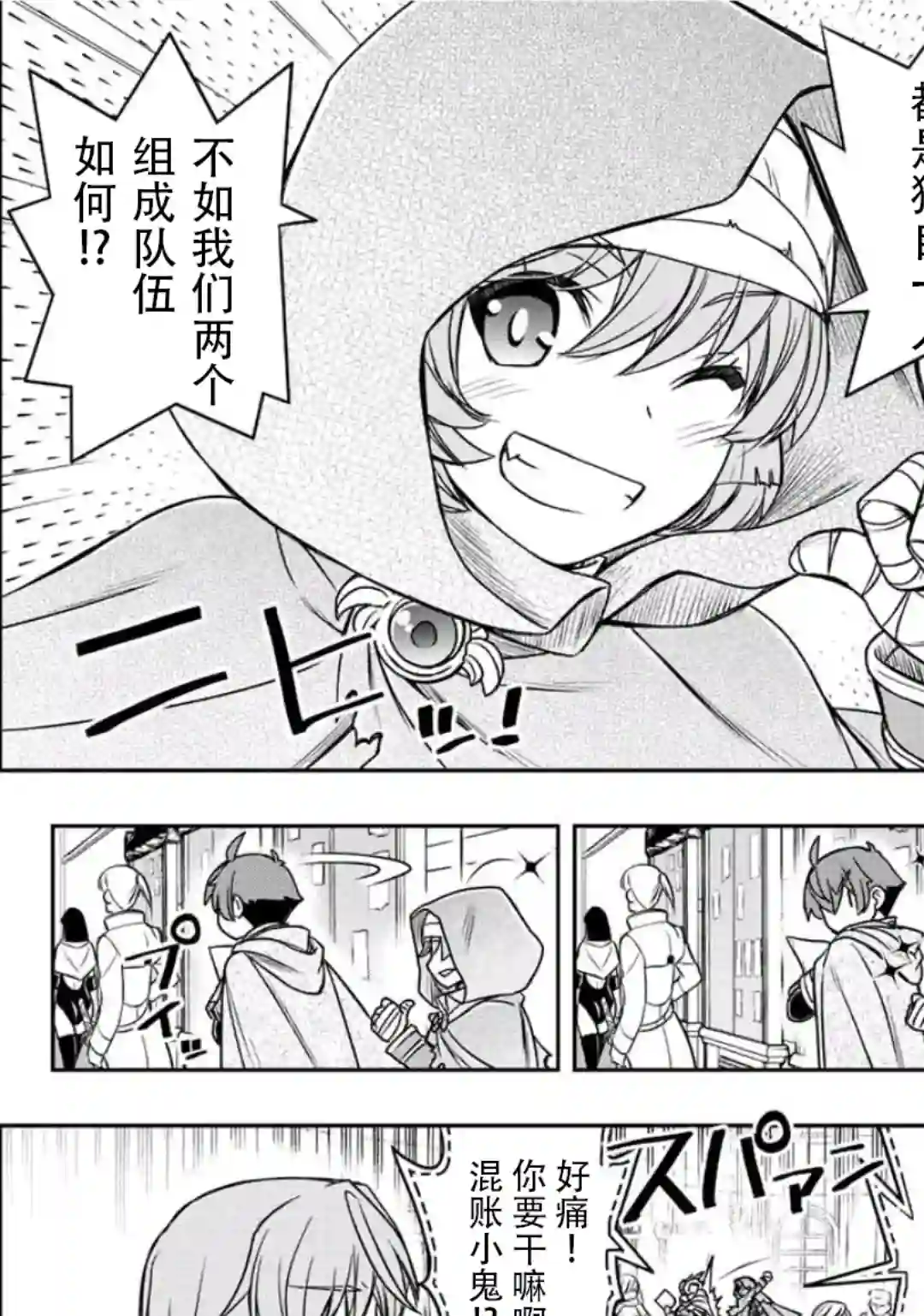 觉醒了垃圾技能自动机能~咦、工会挖角的人们不再对我说「不需要」了第17话