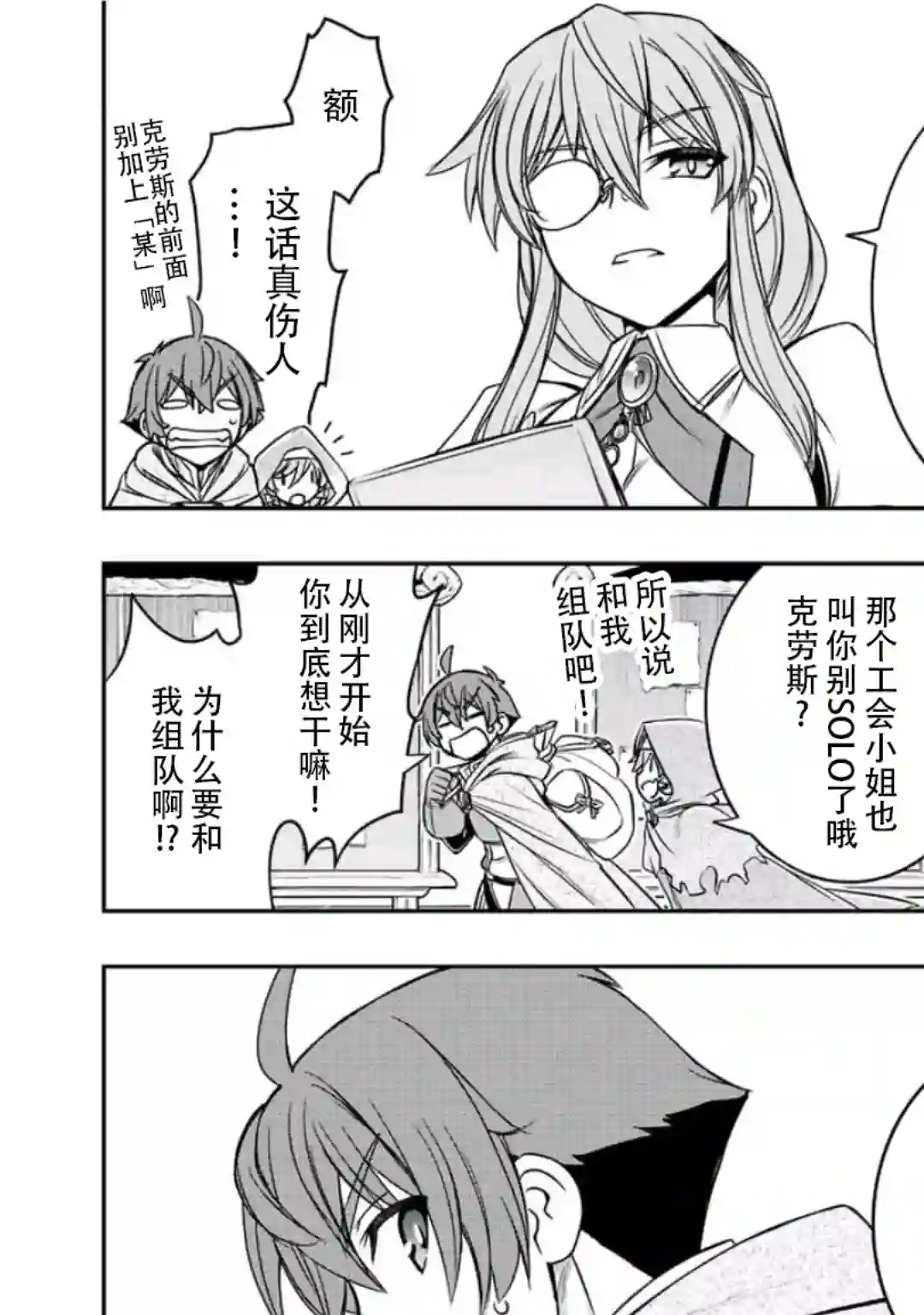 觉醒了垃圾技能自动机能~咦、工会挖角的人们不再对我说「不需要」了第17话