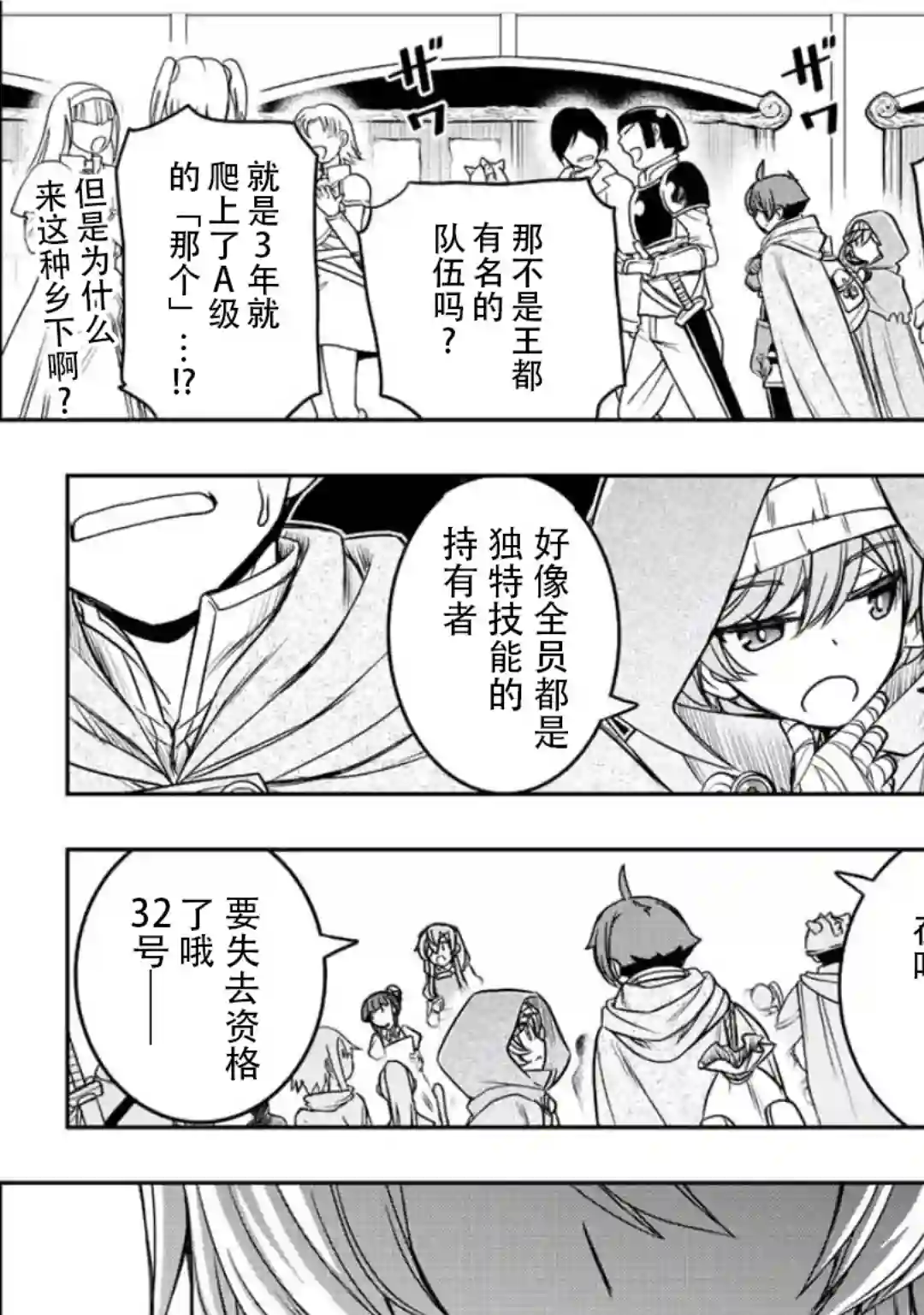 觉醒了垃圾技能自动机能~咦、工会挖角的人们不再对我说「不需要」了第17话