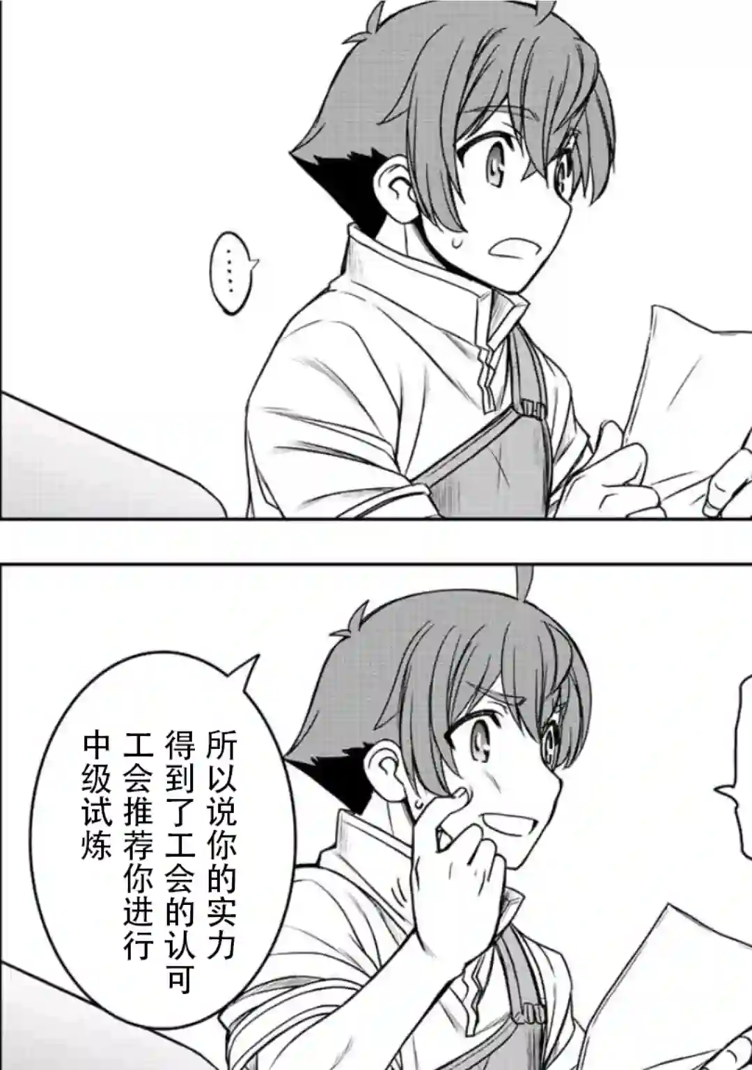 觉醒了垃圾技能自动机能~咦、工会挖角的人们不再对我说「不需要」了第17话