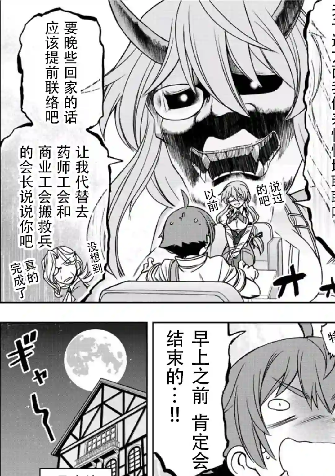 觉醒了垃圾技能自动机能~咦、工会挖角的人们不再对我说「不需要」了第17话