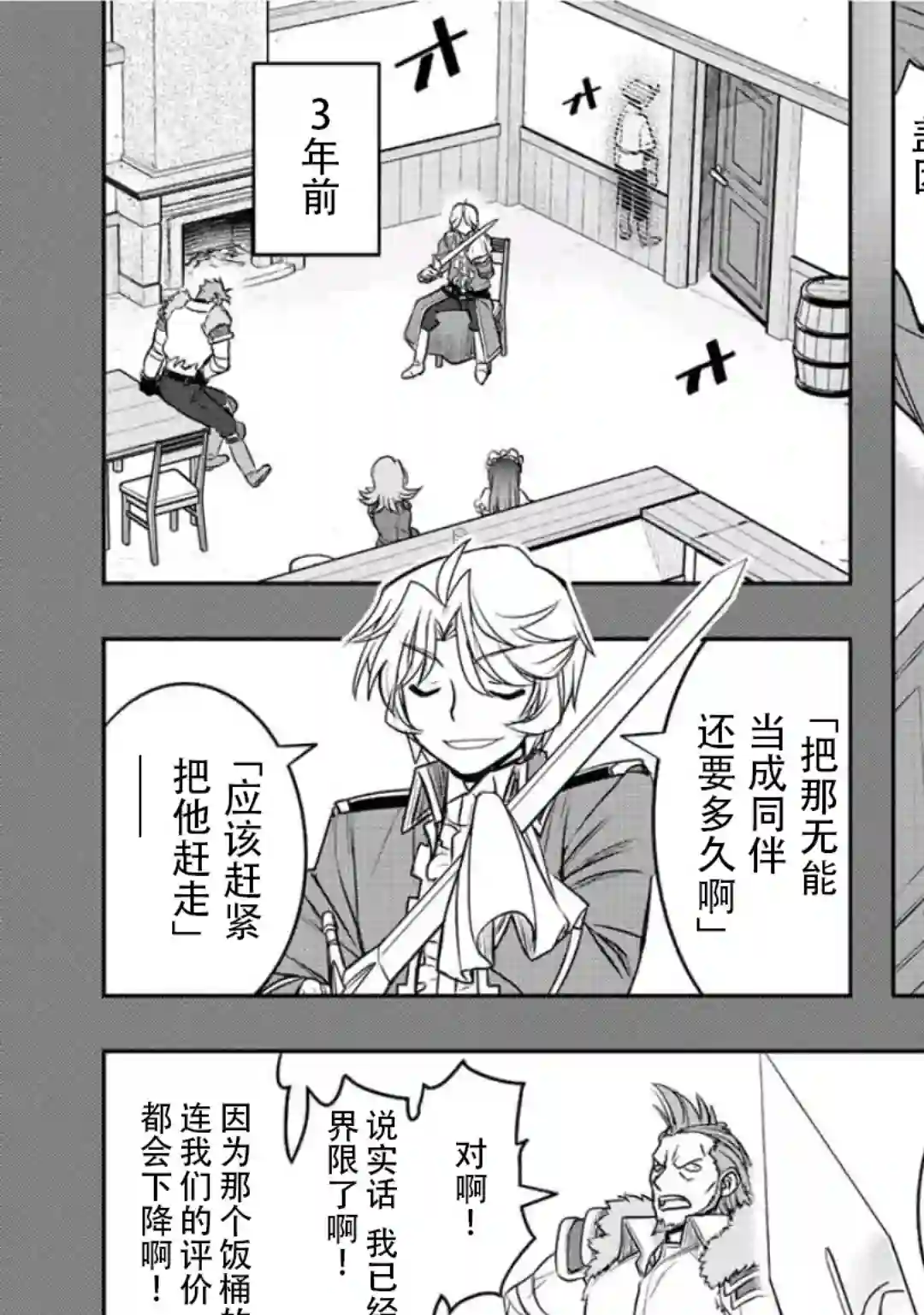 觉醒了垃圾技能自动机能~咦、工会挖角的人们不再对我说「不需要」了第18话