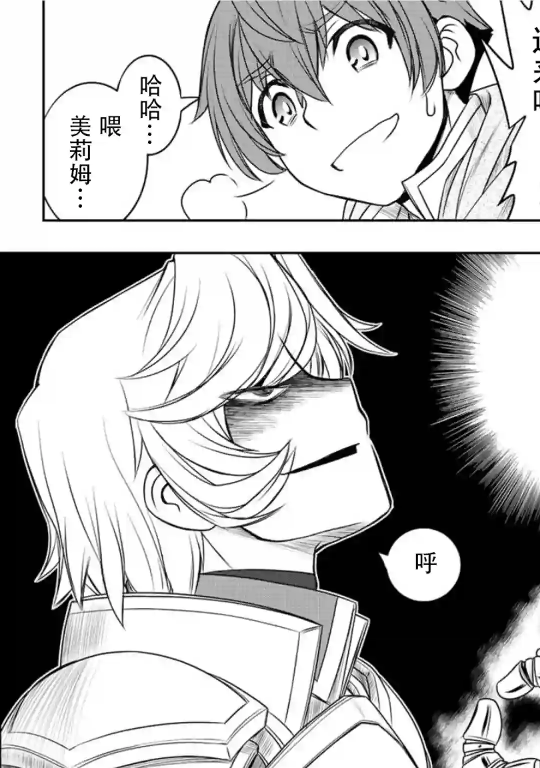 觉醒了垃圾技能自动机能~咦、工会挖角的人们不再对我说「不需要」了第18话