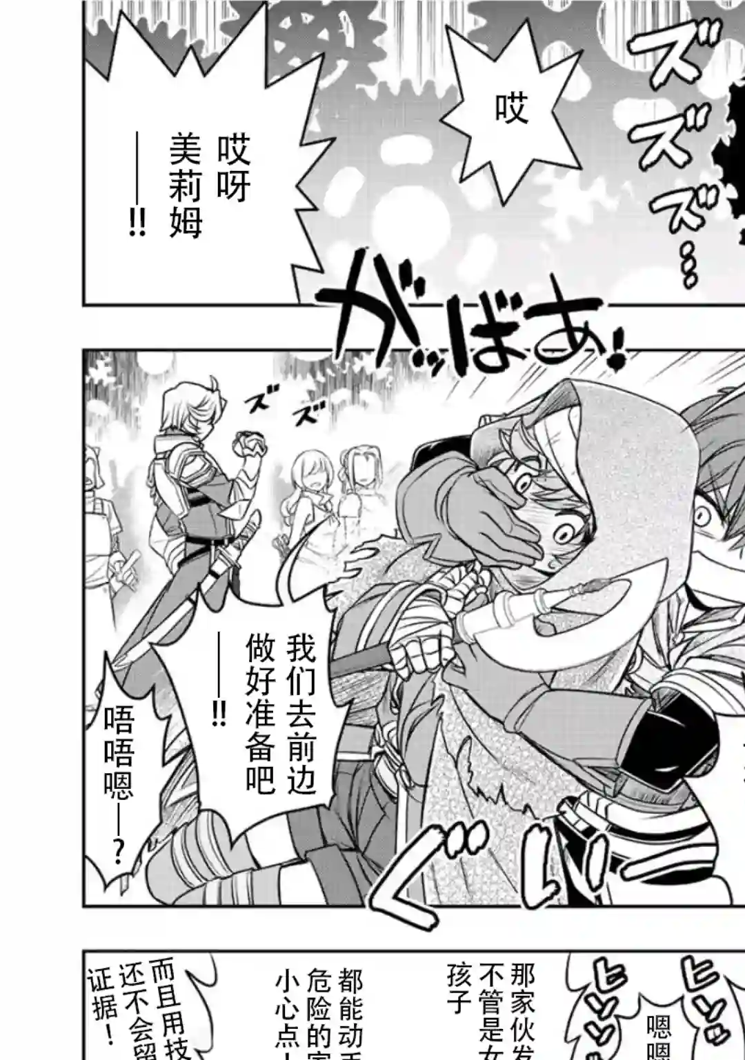 觉醒了垃圾技能自动机能~咦、工会挖角的人们不再对我说「不需要」了第18话