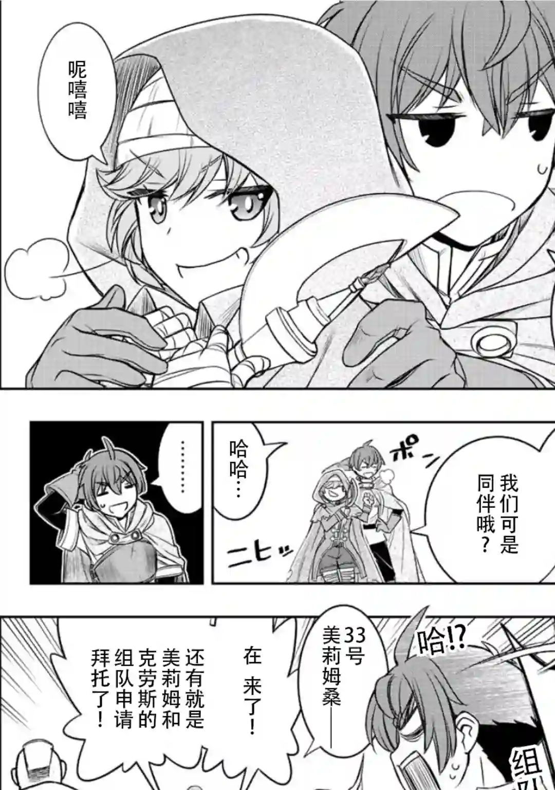 觉醒了垃圾技能自动机能~咦、工会挖角的人们不再对我说「不需要」了第18话