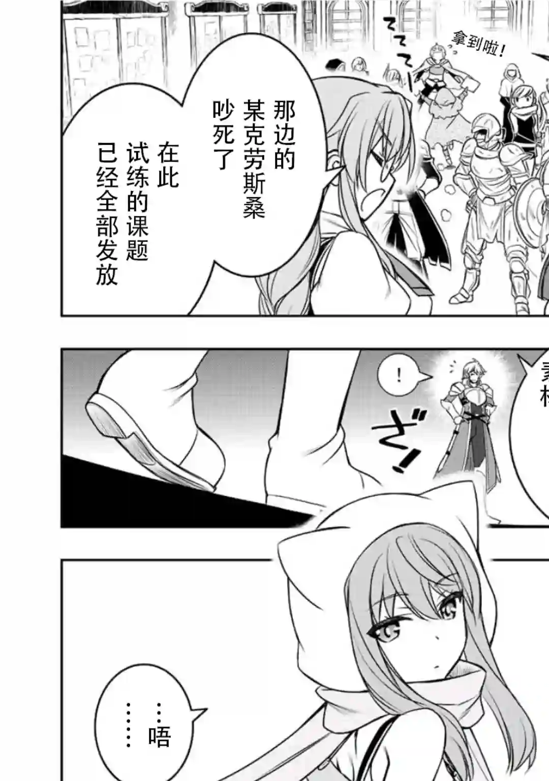 觉醒了垃圾技能自动机能~咦、工会挖角的人们不再对我说「不需要」了第18话