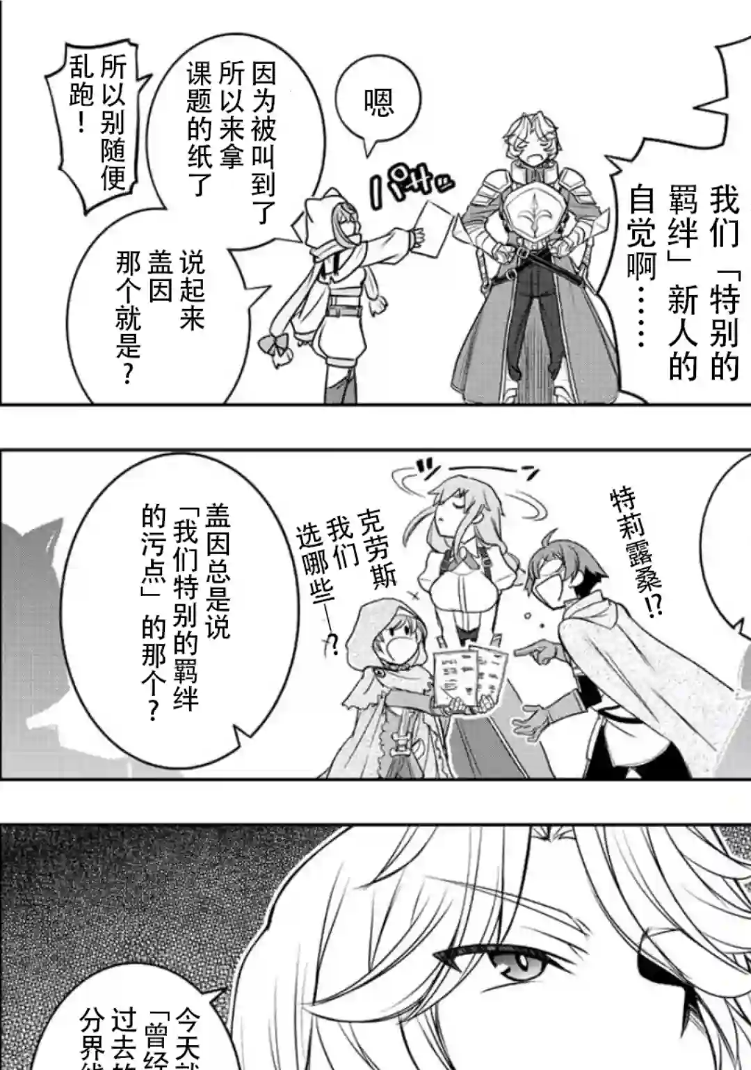 觉醒了垃圾技能自动机能~咦、工会挖角的人们不再对我说「不需要」了第18话