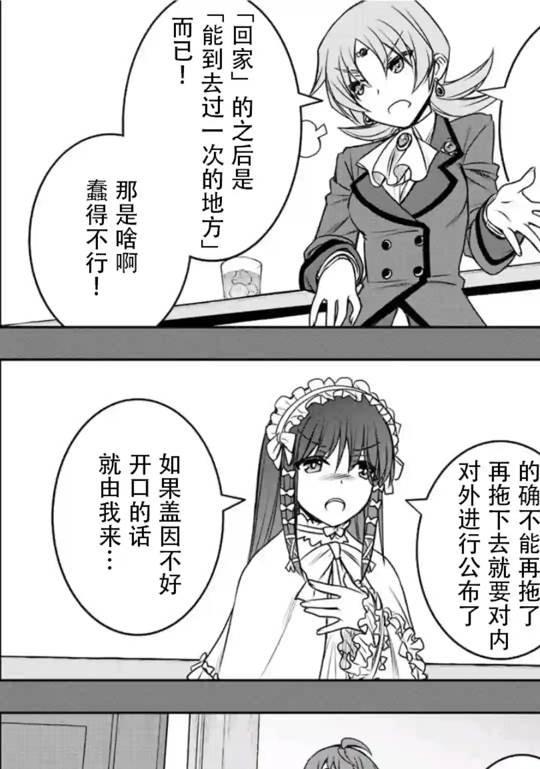 觉醒了垃圾技能自动机能~咦、工会挖角的人们不再对我说「不需要」了第18话