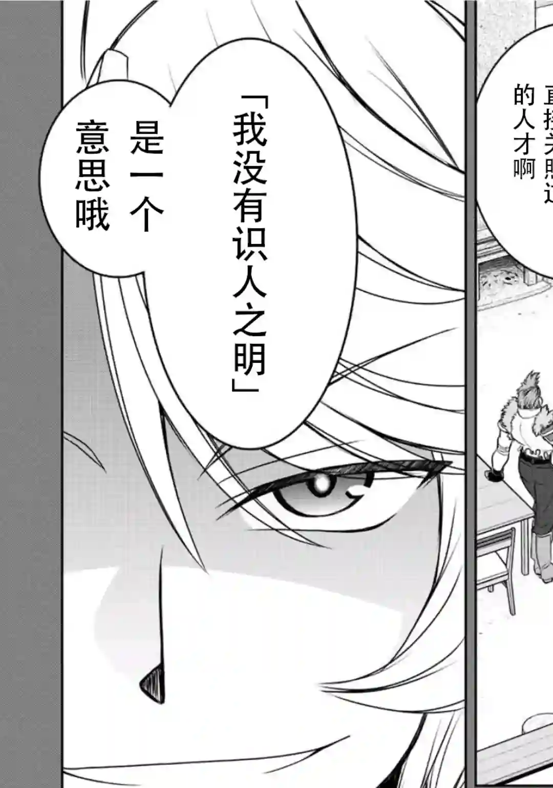 觉醒了垃圾技能自动机能~咦、工会挖角的人们不再对我说「不需要」了第18话