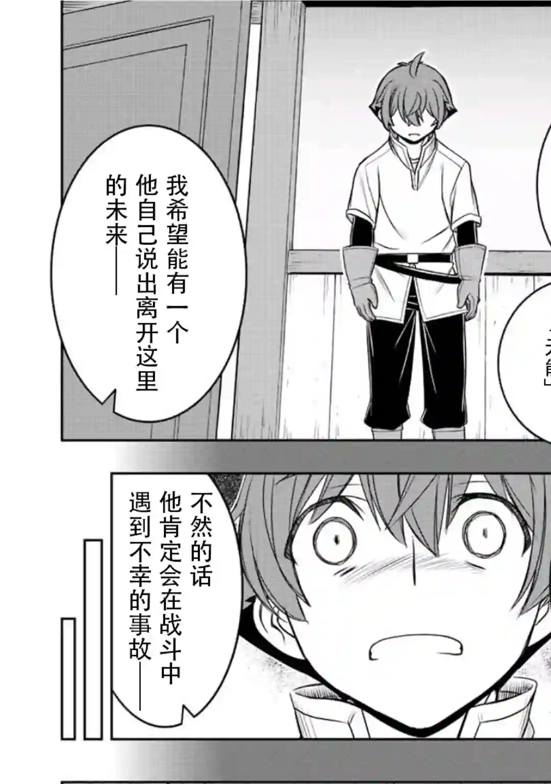 觉醒了垃圾技能自动机能~咦、工会挖角的人们不再对我说「不需要」了第18话