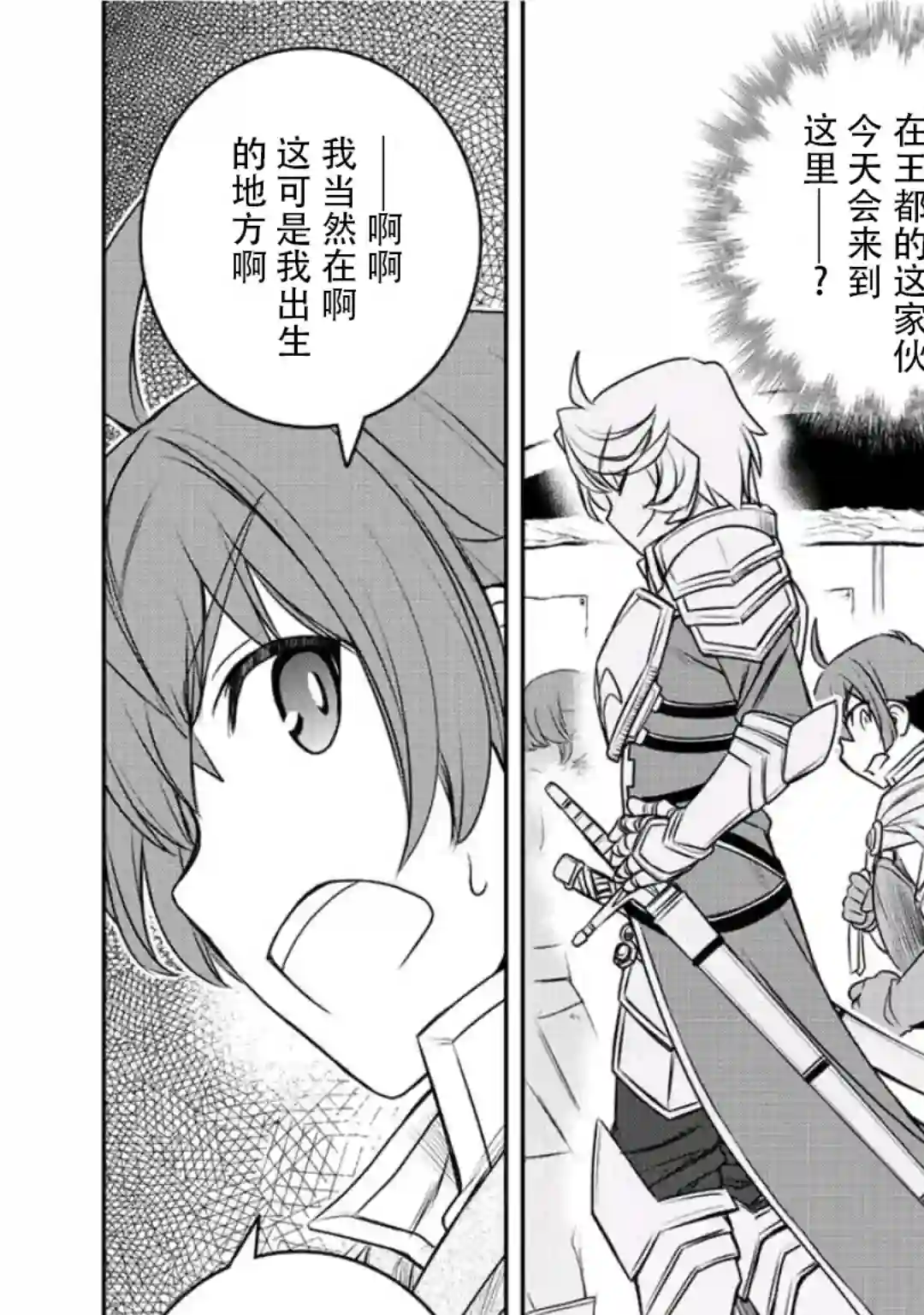 觉醒了垃圾技能自动机能~咦、工会挖角的人们不再对我说「不需要」了第18话