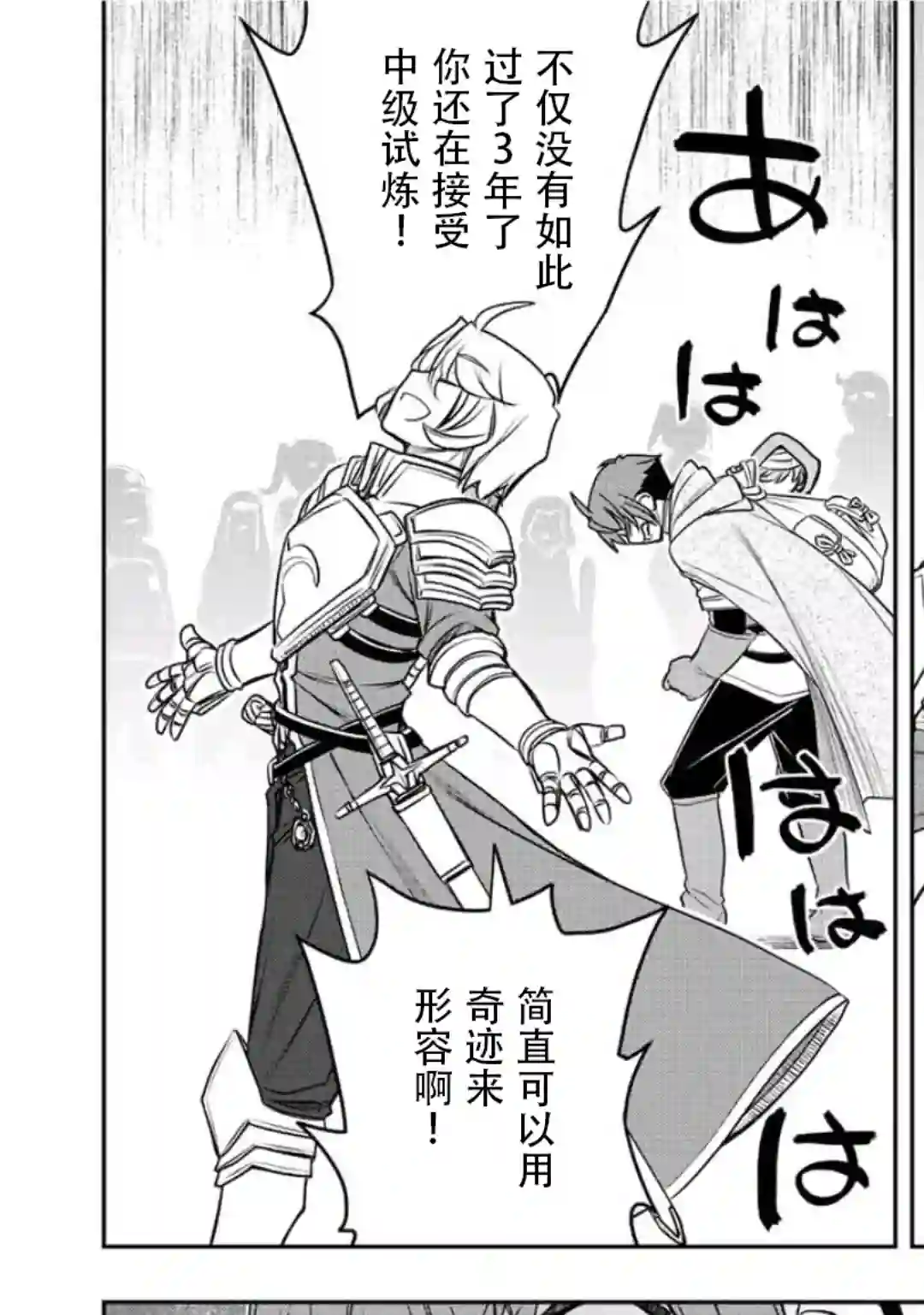 觉醒了垃圾技能自动机能~咦、工会挖角的人们不再对我说「不需要」了第18话