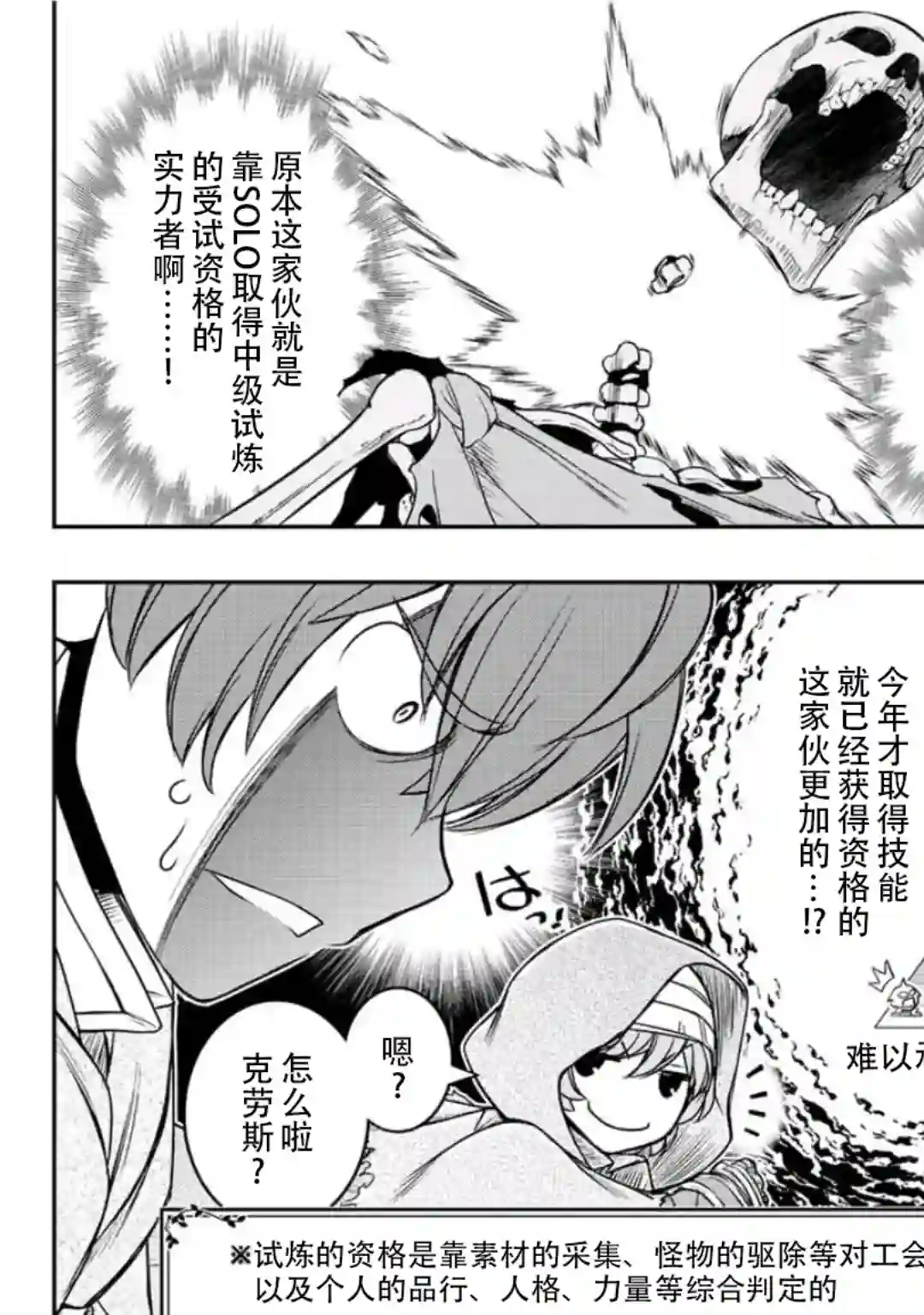 觉醒了垃圾技能自动机能~咦、工会挖角的人们不再对我说「不需要」了第19话