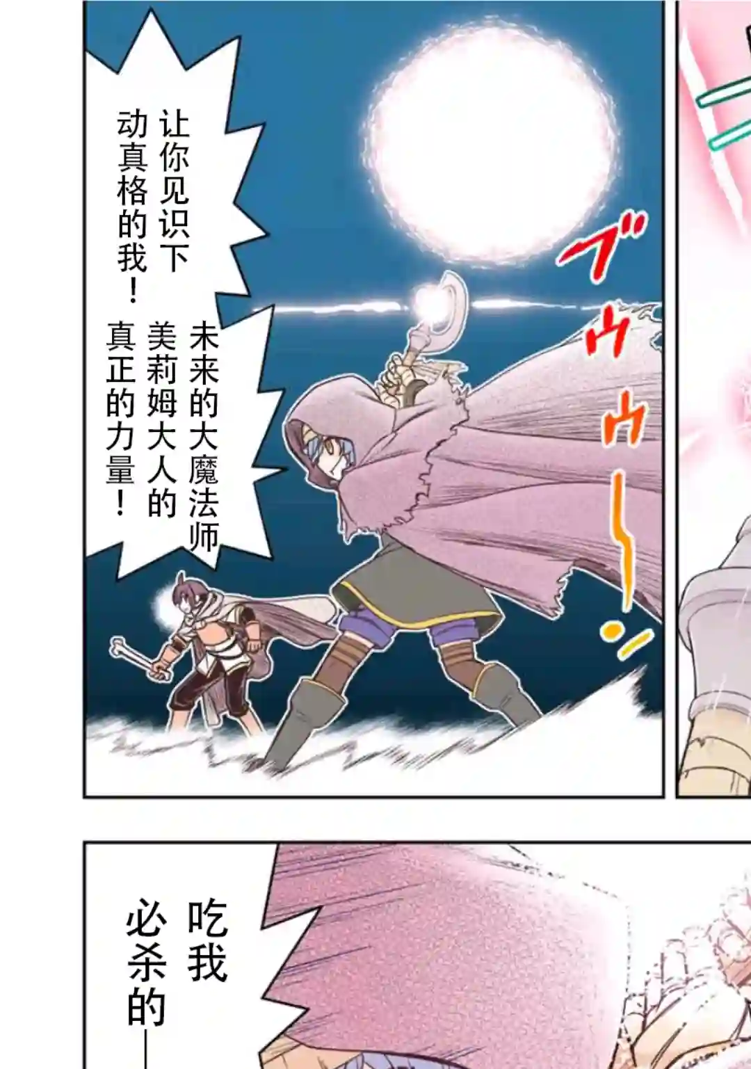 觉醒了垃圾技能自动机能~咦、工会挖角的人们不再对我说「不需要」了第19话