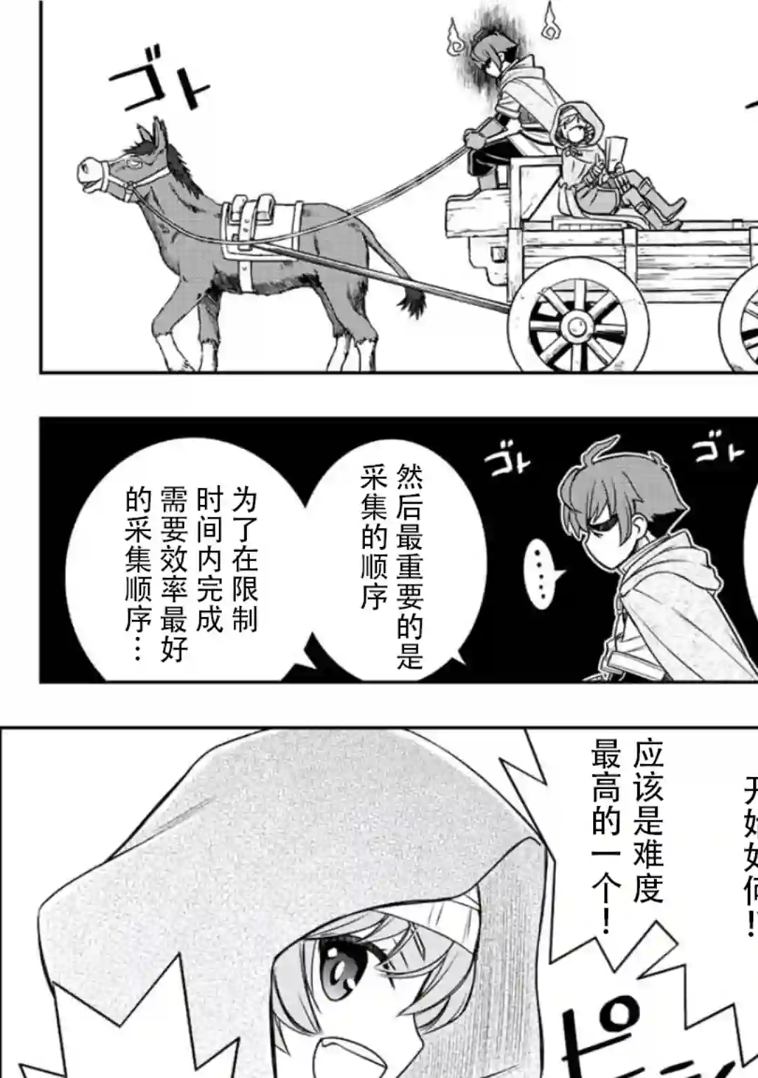 觉醒了垃圾技能自动机能~咦、工会挖角的人们不再对我说「不需要」了第19话