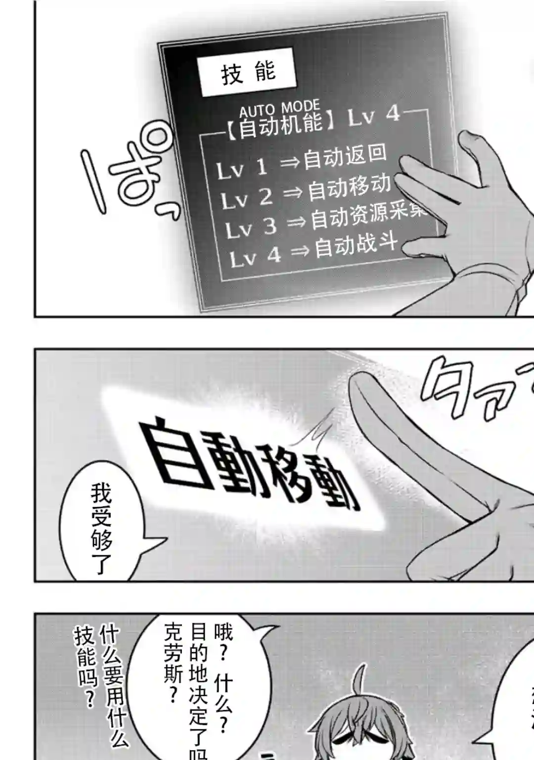 觉醒了垃圾技能自动机能~咦、工会挖角的人们不再对我说「不需要」了第19话