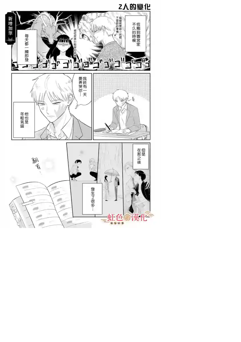 园宫小姐的天降赘婿1卷加笔