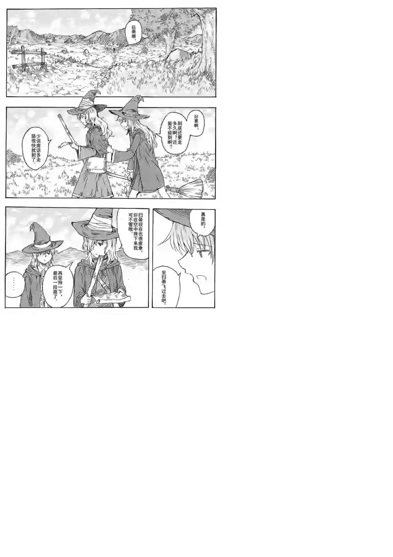 旅途的蓝与幻想第01话