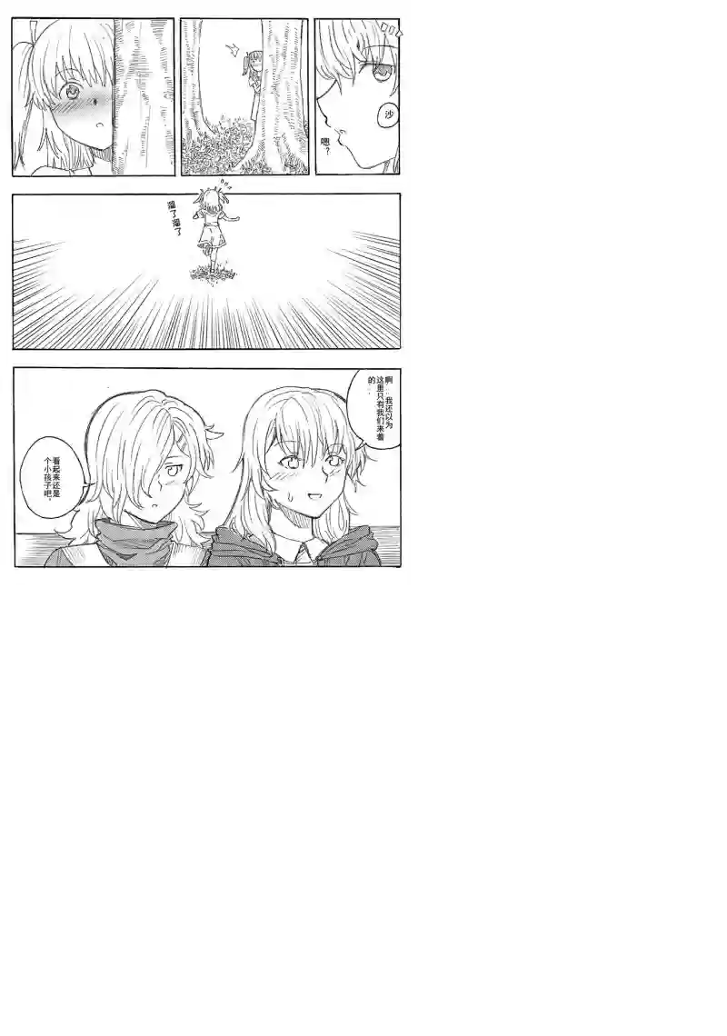 旅途的蓝与幻想第01话