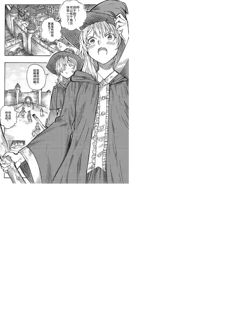 旅途的蓝与幻想第01话