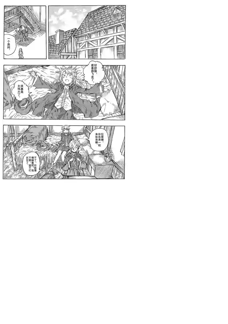旅途的蓝与幻想第01话