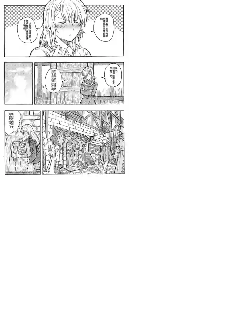 旅途的蓝与幻想第01话