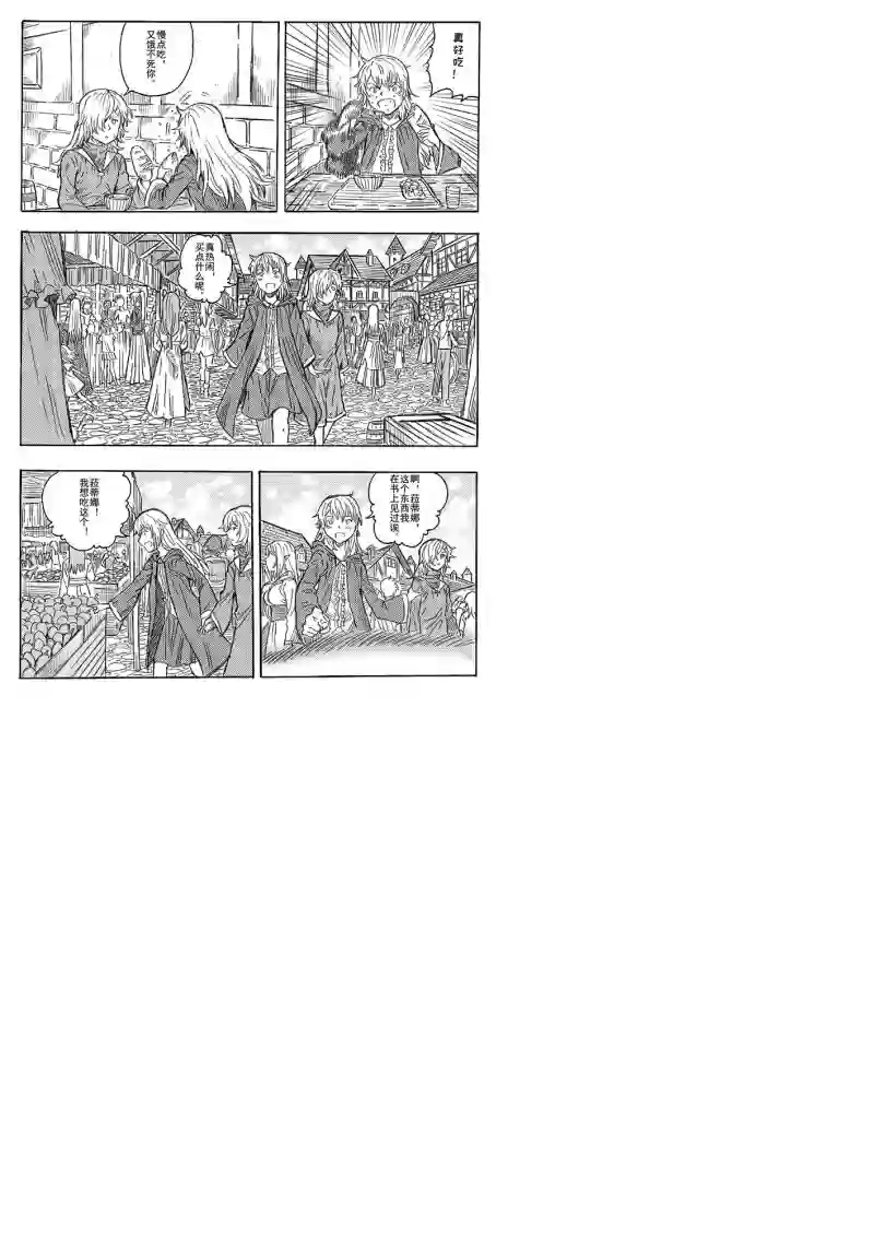 旅途的蓝与幻想第01话