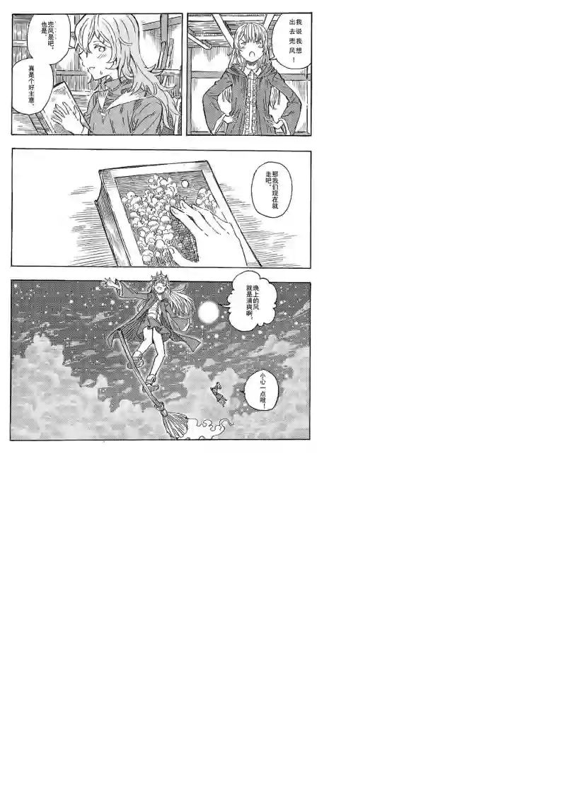 旅途的蓝与幻想第02话