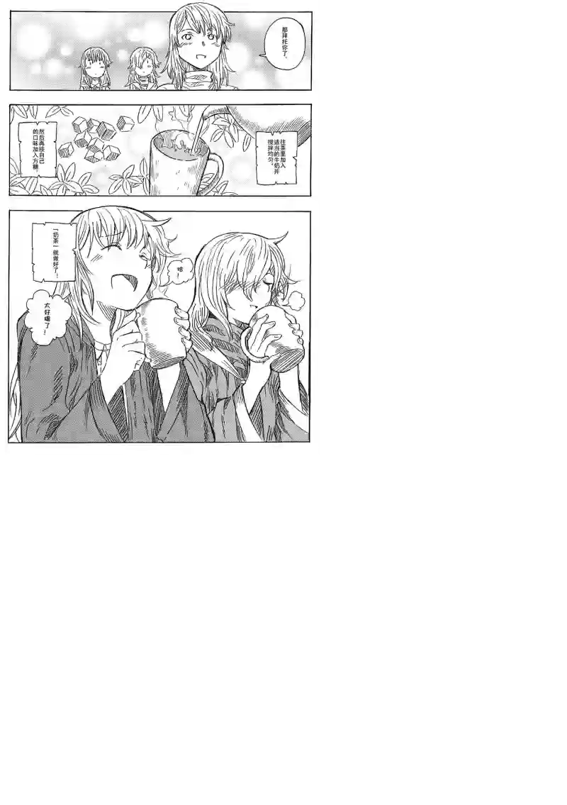 旅途的蓝与幻想第02话
