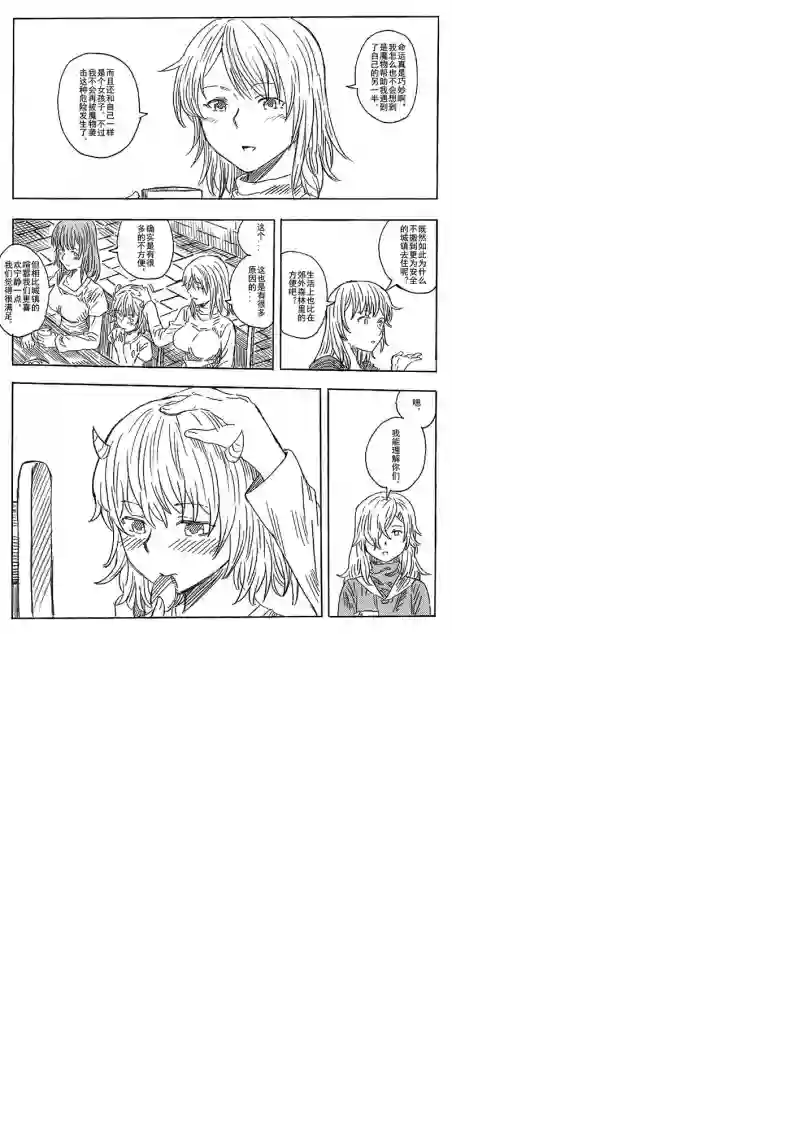 旅途的蓝与幻想第02话