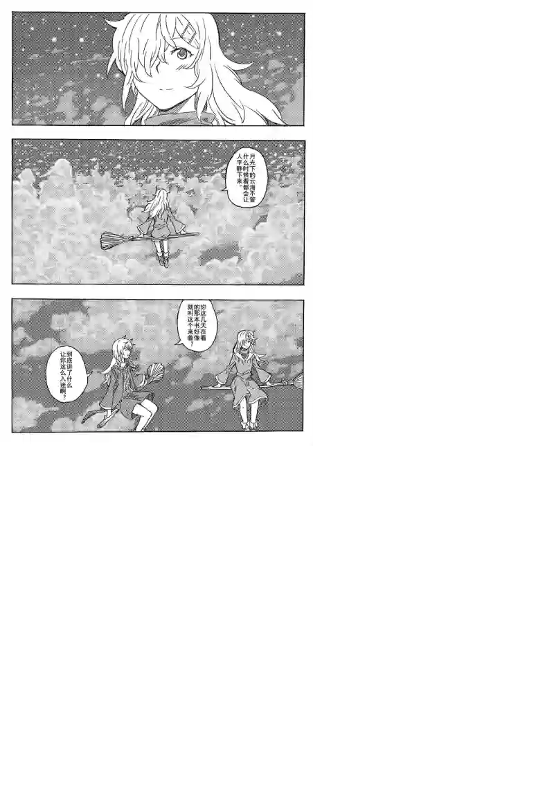 旅途的蓝与幻想第02话