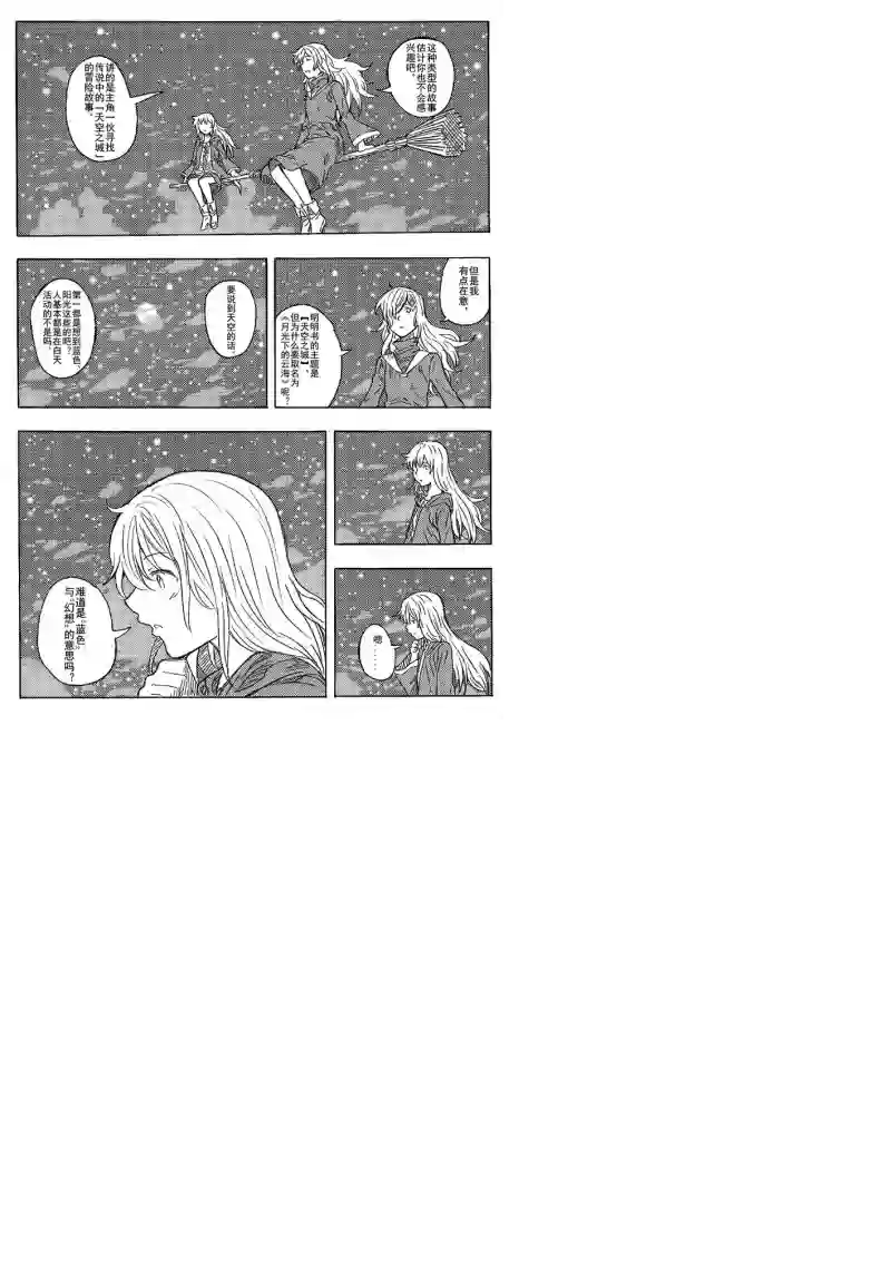 旅途的蓝与幻想第02话