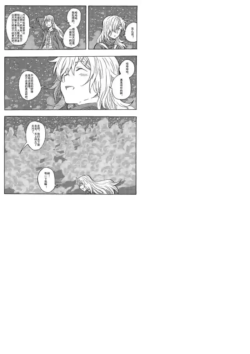 旅途的蓝与幻想第02话