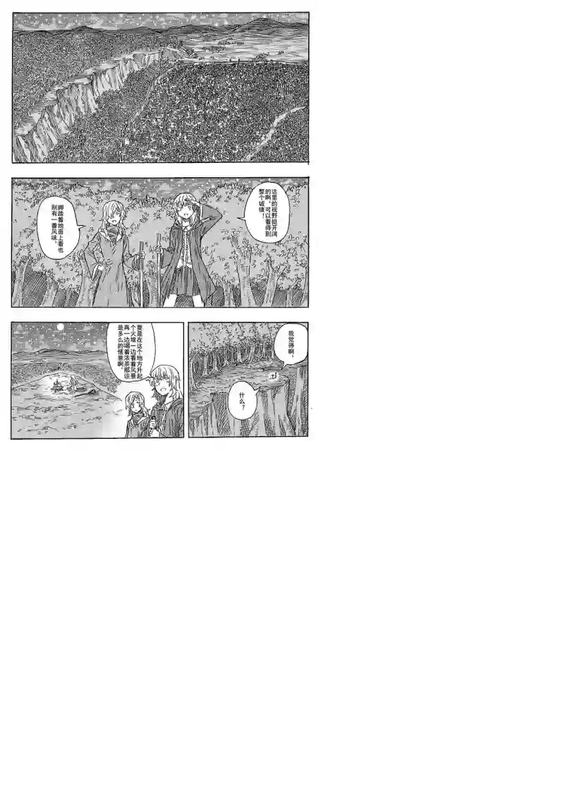旅途的蓝与幻想第02话