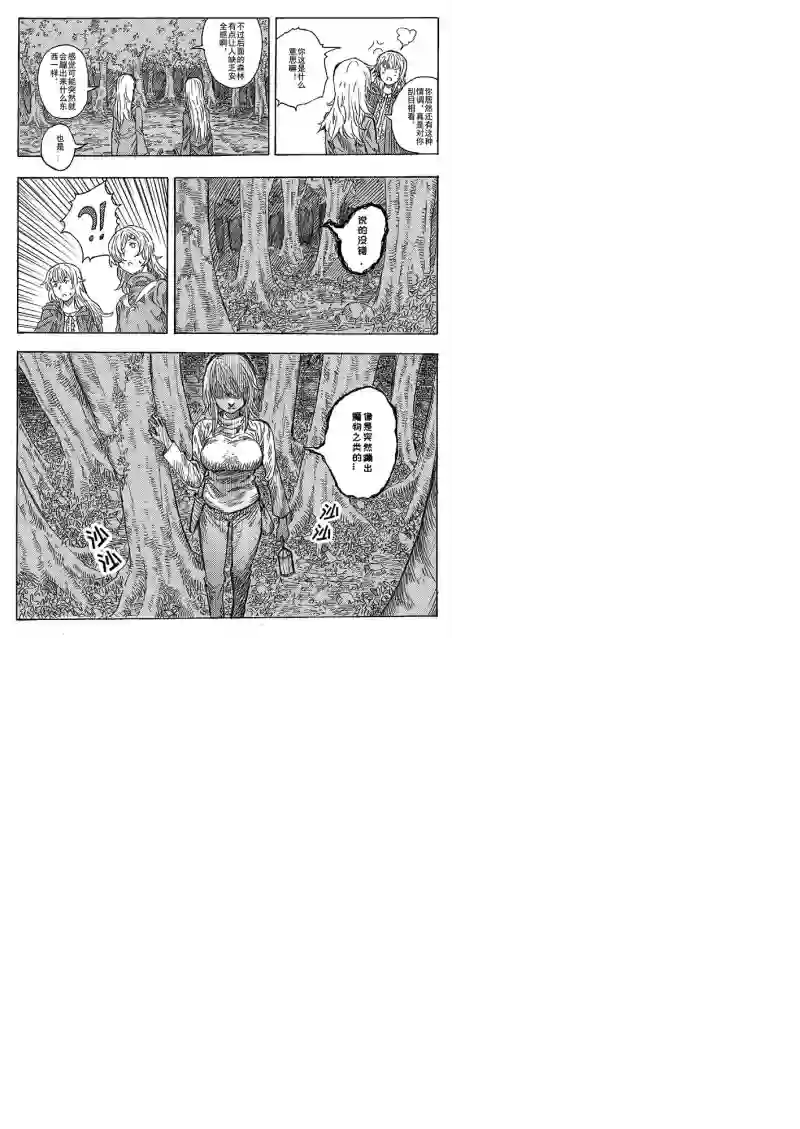 旅途的蓝与幻想第02话