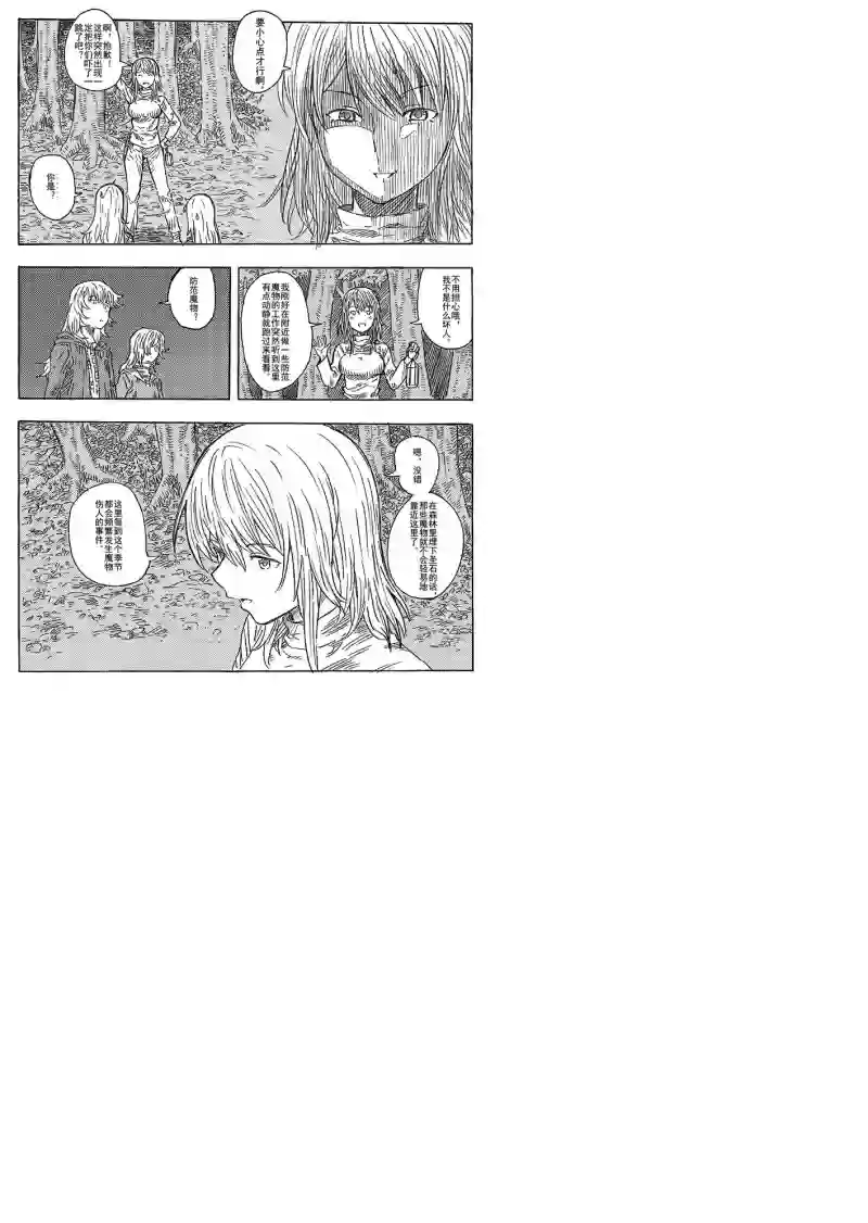 旅途的蓝与幻想第02话
