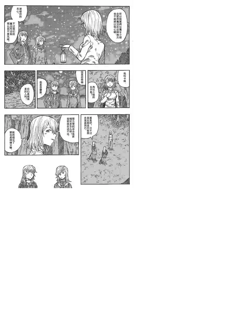 旅途的蓝与幻想第02话