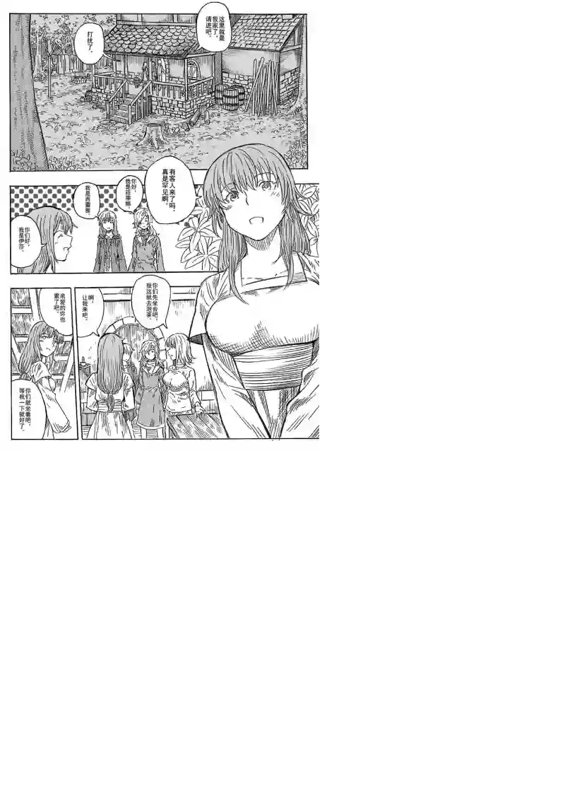旅途的蓝与幻想第02话