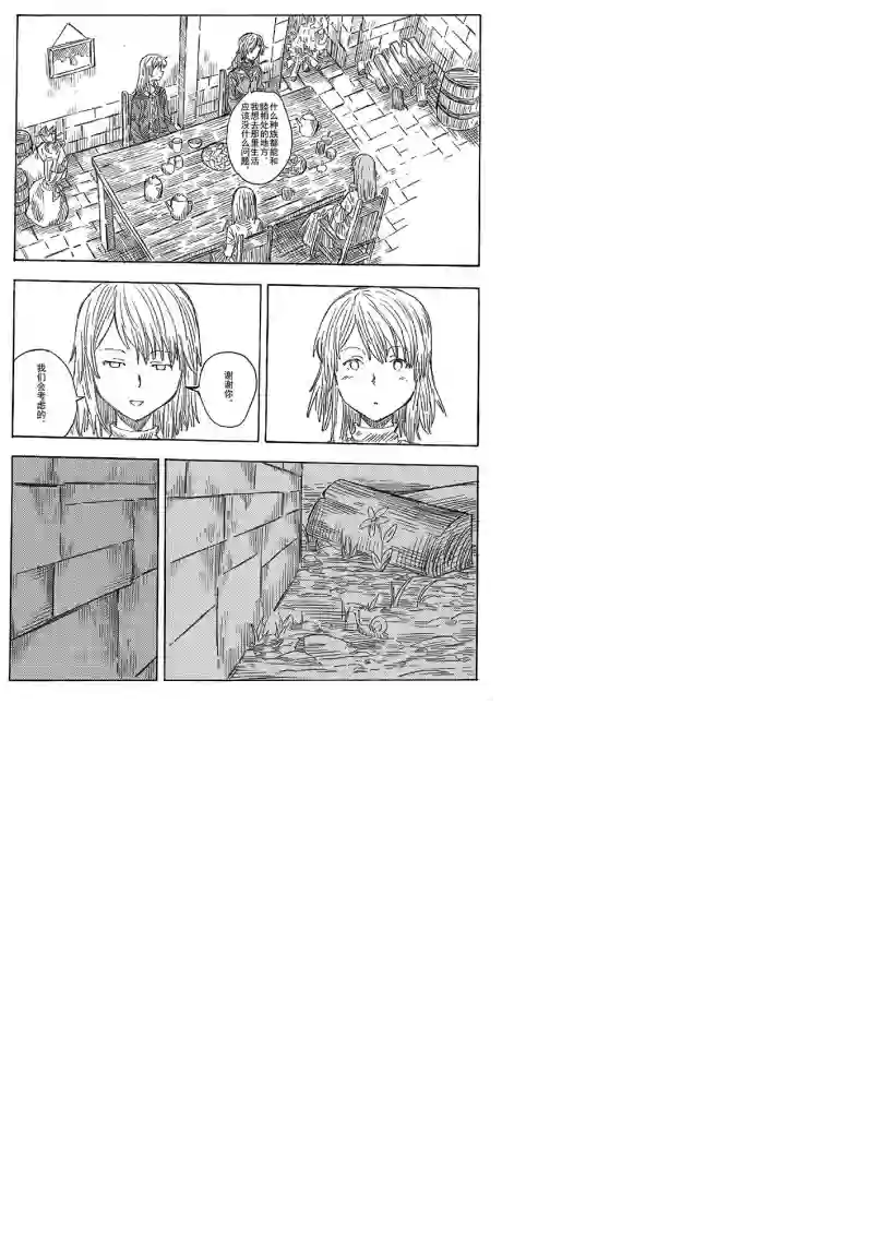 旅途的蓝与幻想第03话