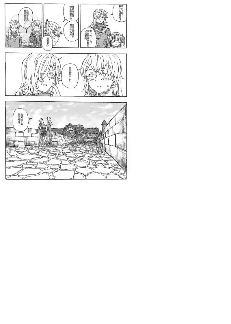 旅途的蓝与幻想第03话
