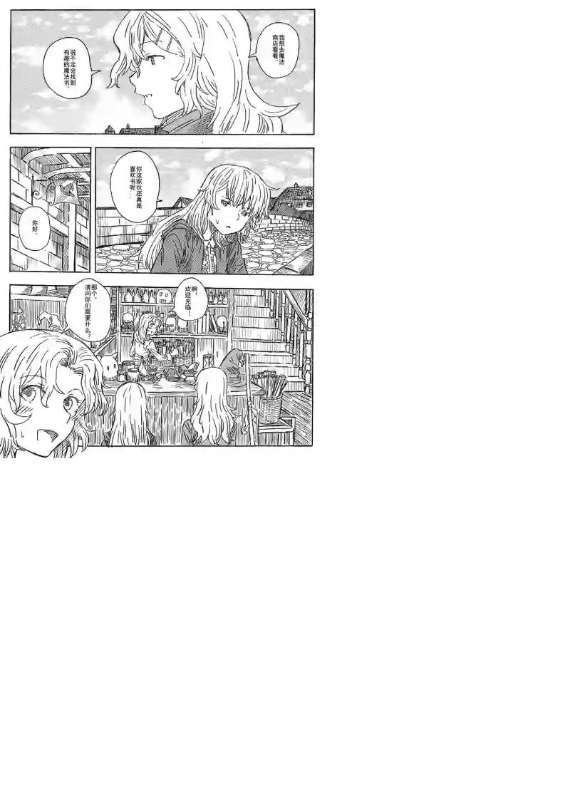旅途的蓝与幻想第03话