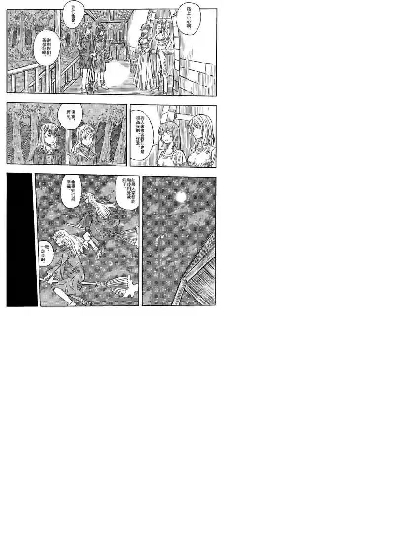 旅途的蓝与幻想第03话
